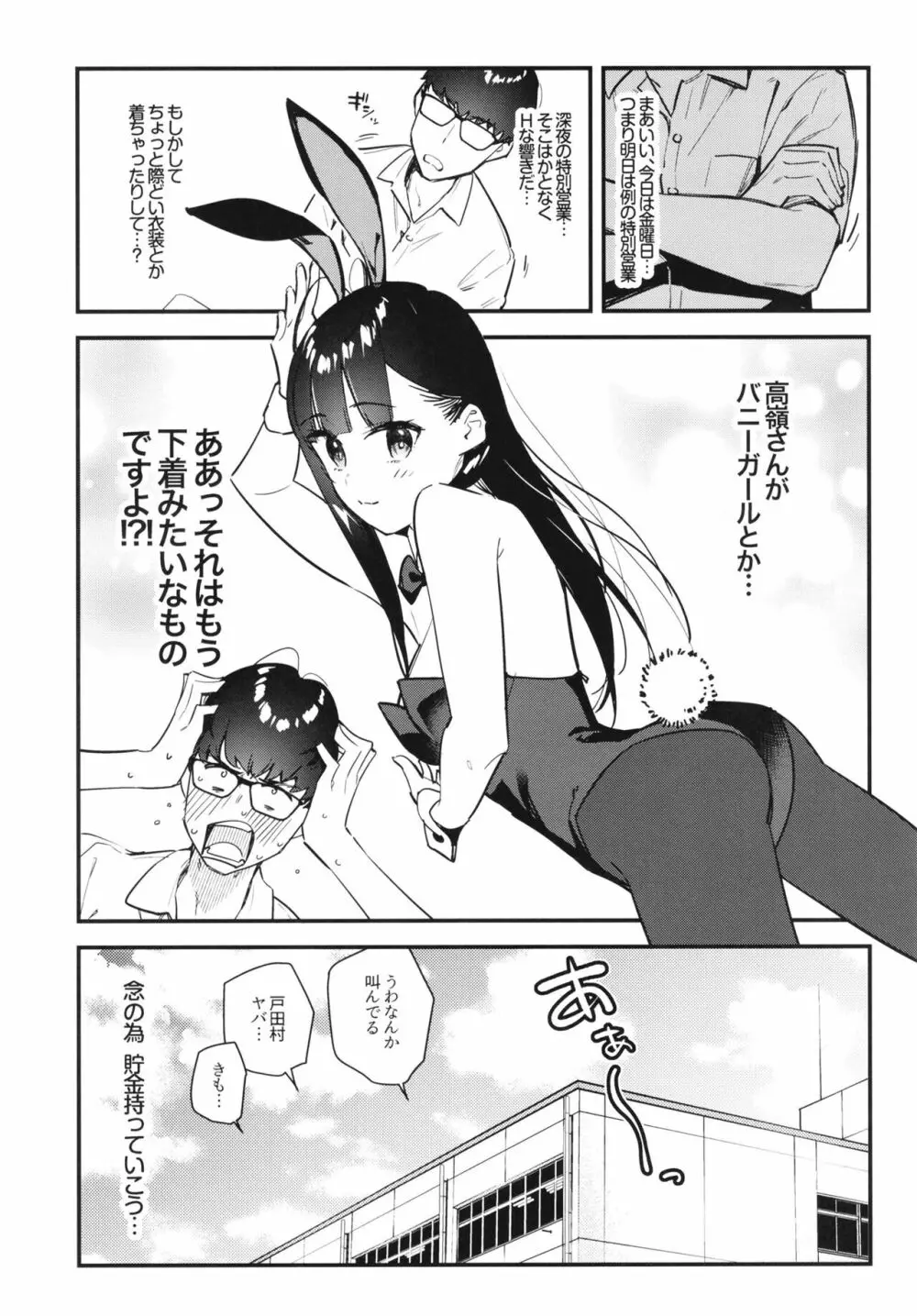 好きな子のバイト先がHなサービスをシている - page11