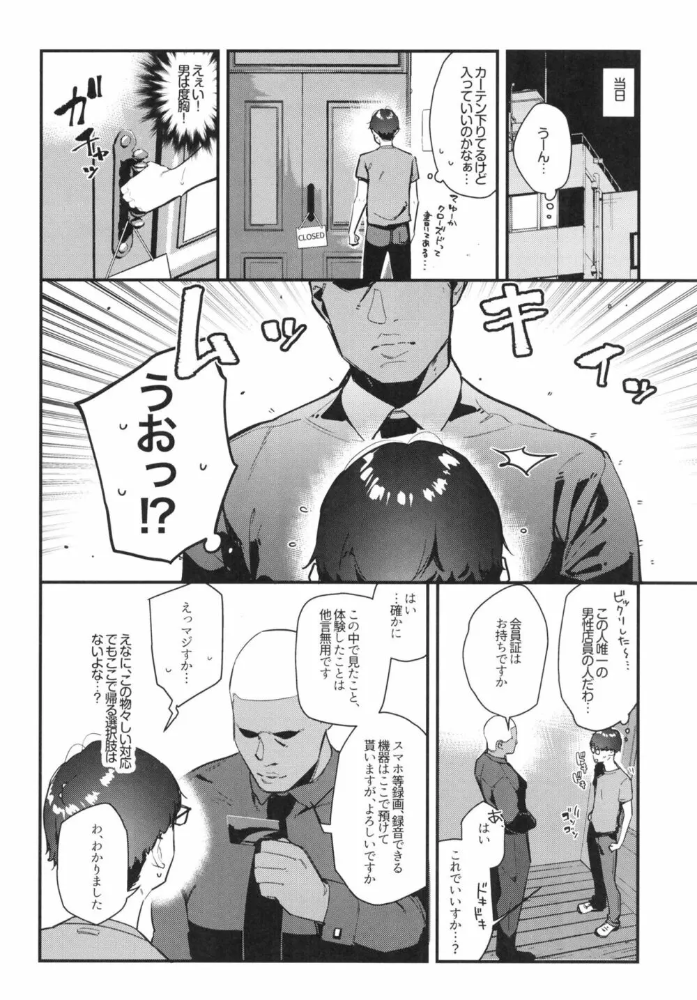 好きな子のバイト先がHなサービスをシている - page12