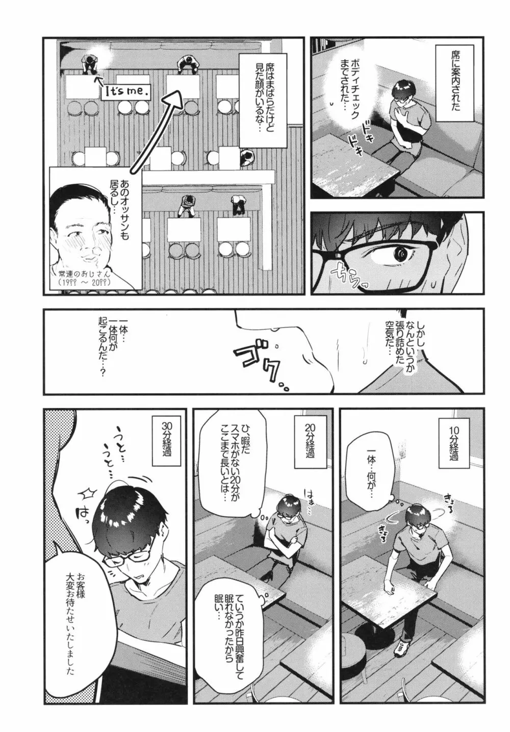 好きな子のバイト先がHなサービスをシている - page13