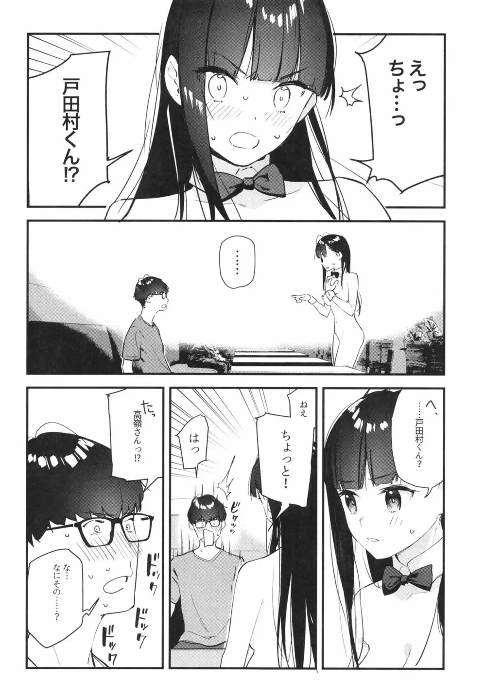 好きな子のバイト先がHなサービスをシている - page16