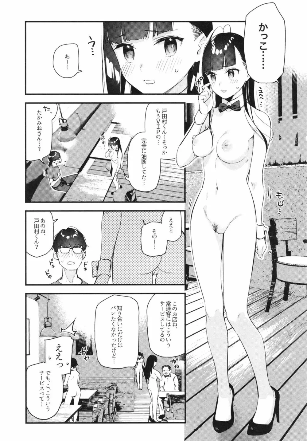 好きな子のバイト先がHなサービスをシている - page17