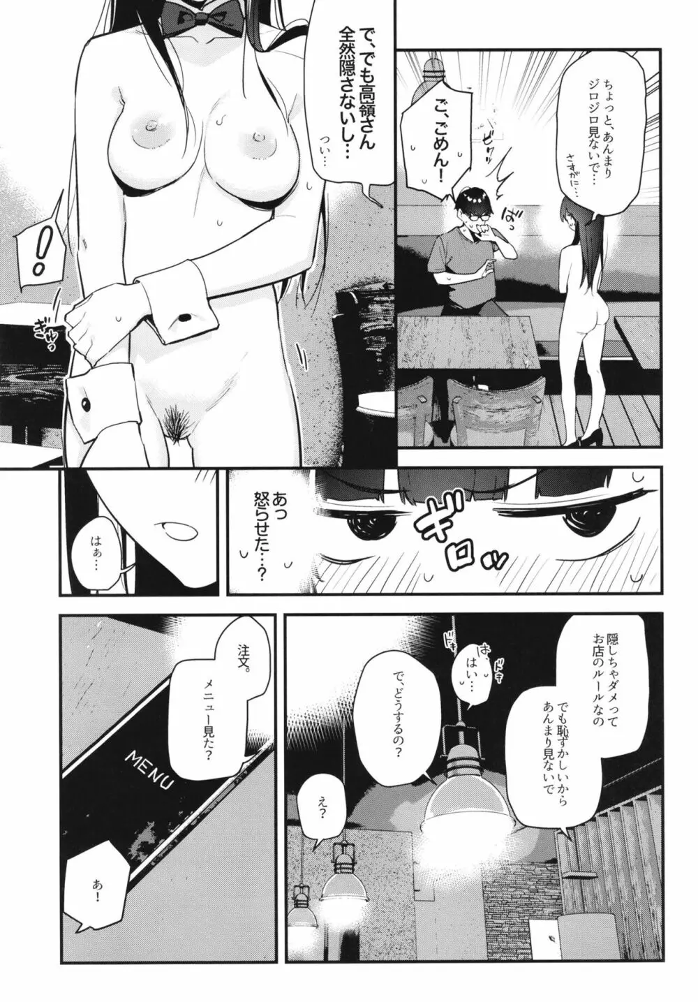 好きな子のバイト先がHなサービスをシている - page19