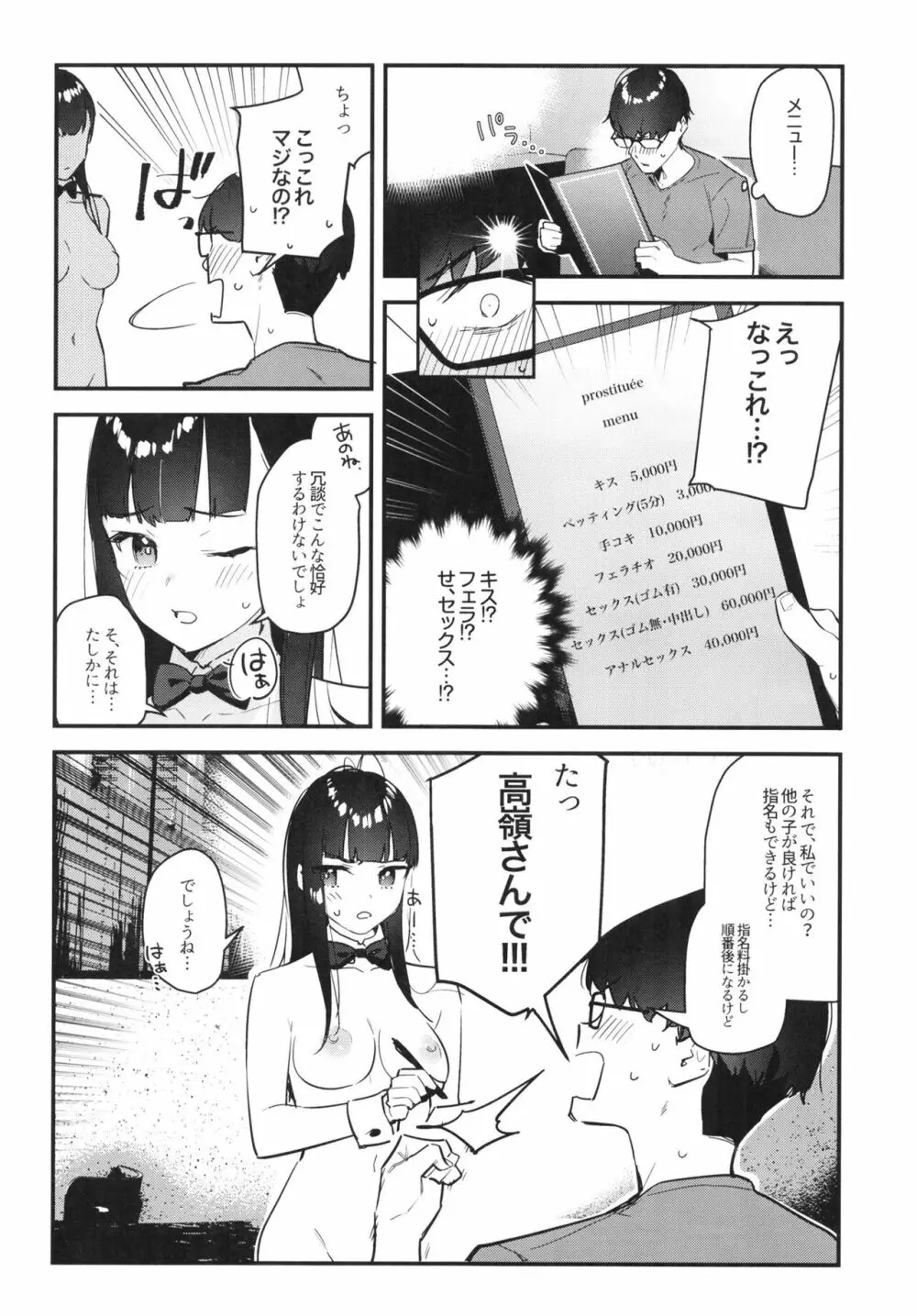 好きな子のバイト先がHなサービスをシている - page20