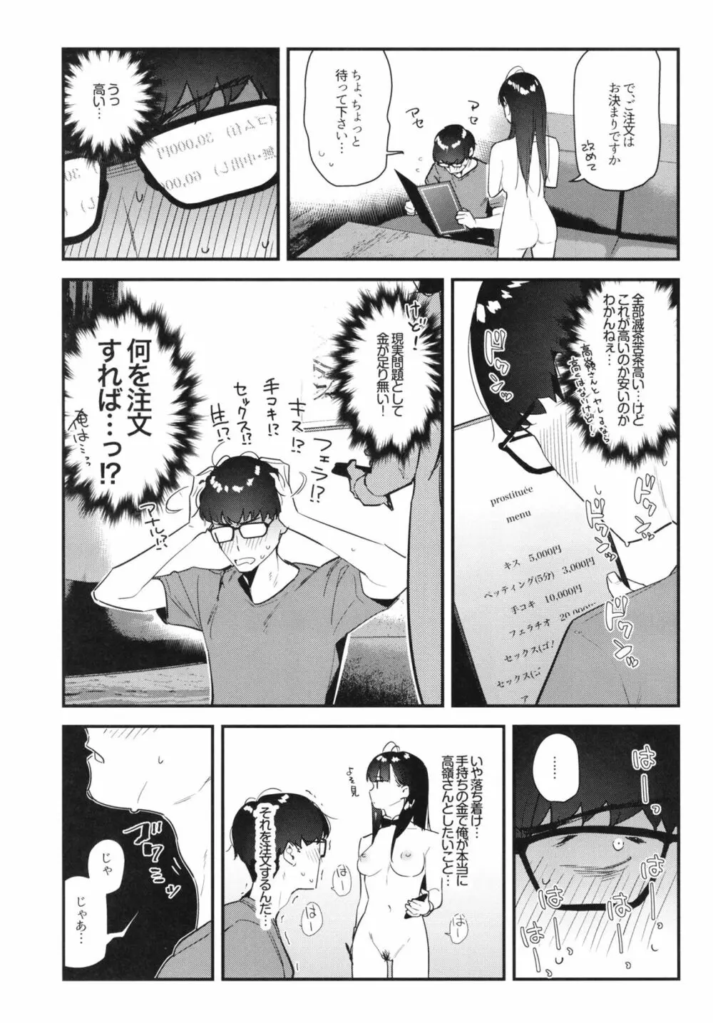 好きな子のバイト先がHなサービスをシている - page21