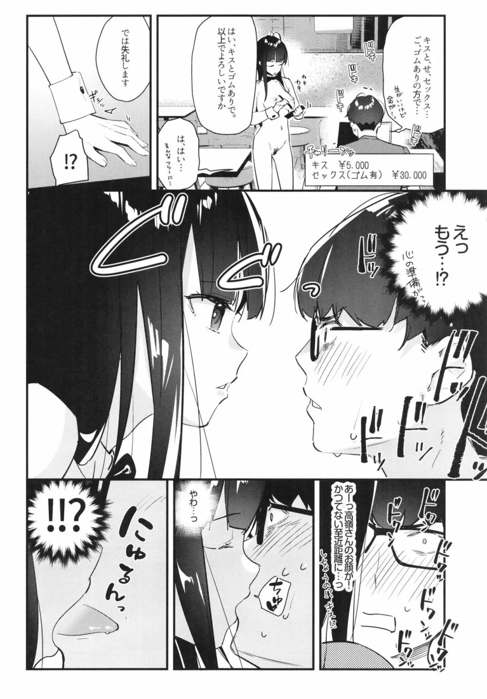 好きな子のバイト先がHなサービスをシている - page22