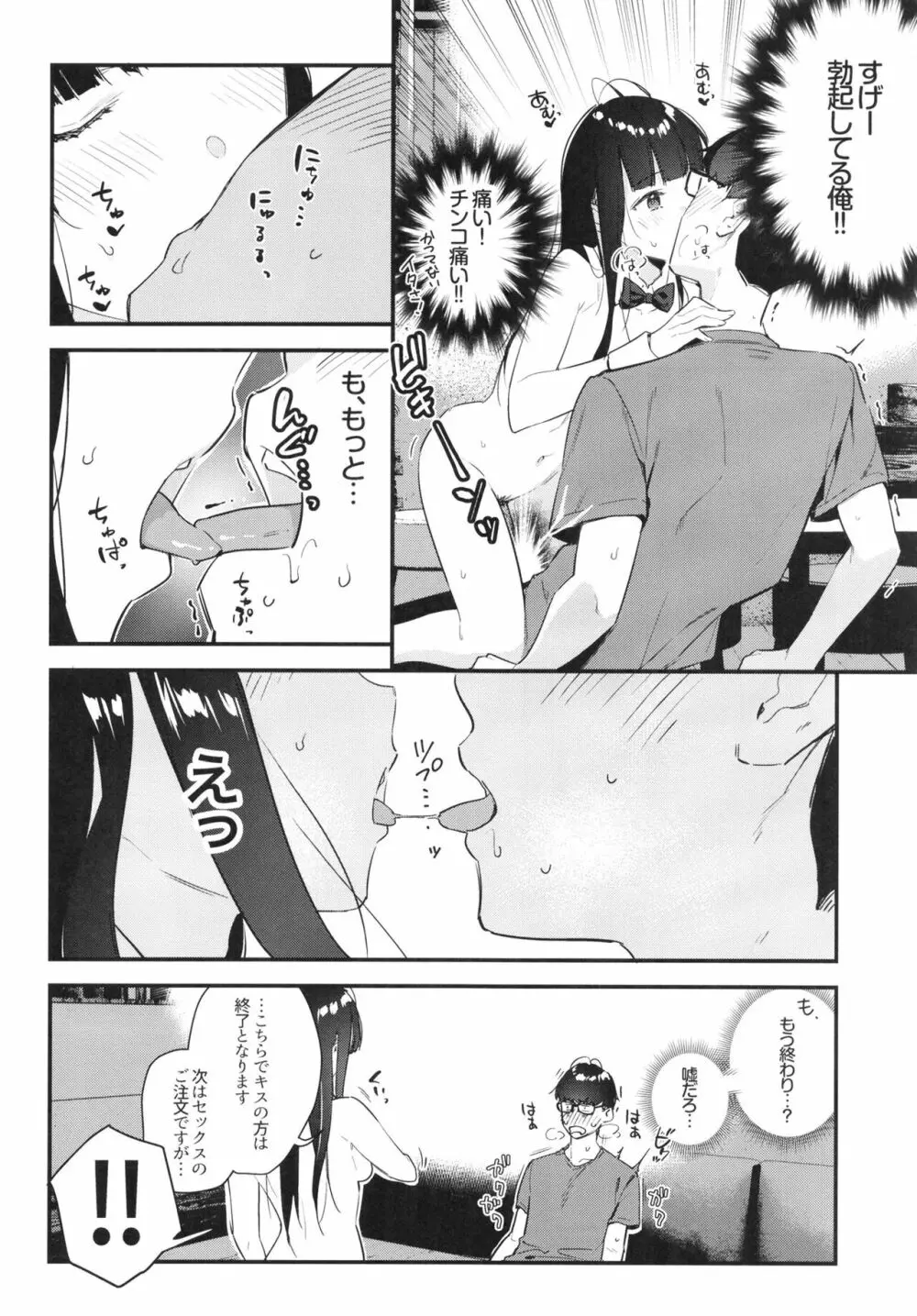 好きな子のバイト先がHなサービスをシている - page24