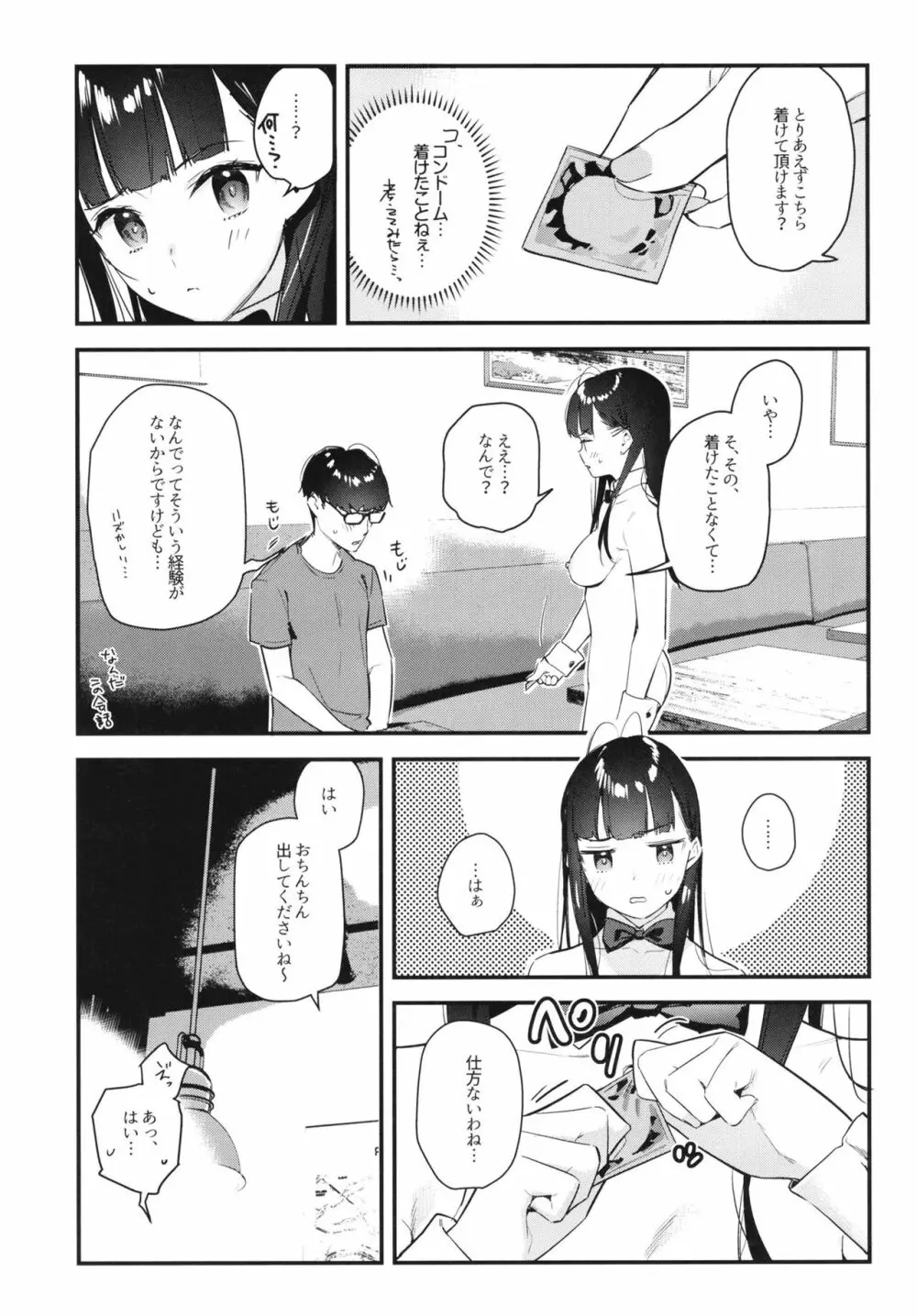 好きな子のバイト先がHなサービスをシている - page25