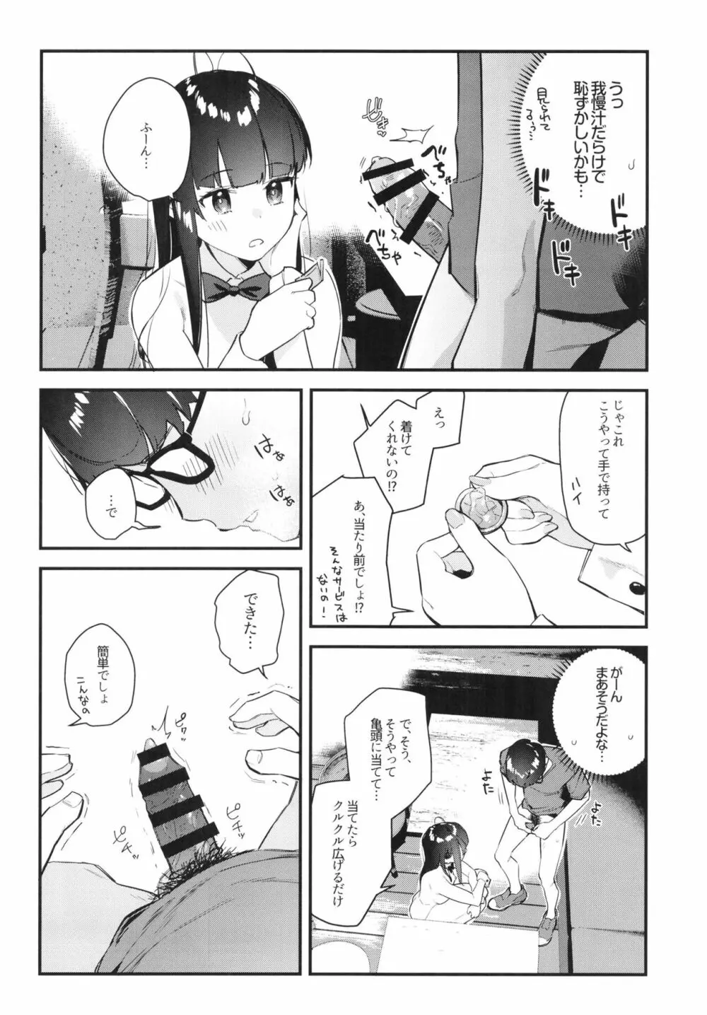 好きな子のバイト先がHなサービスをシている - page26