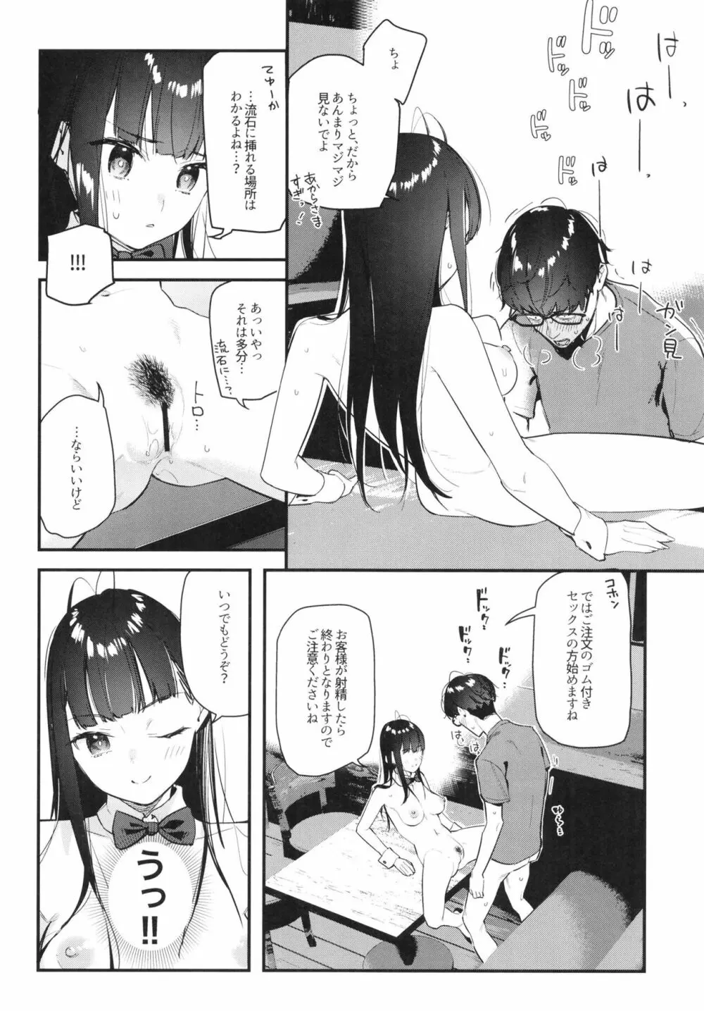 好きな子のバイト先がHなサービスをシている - page28