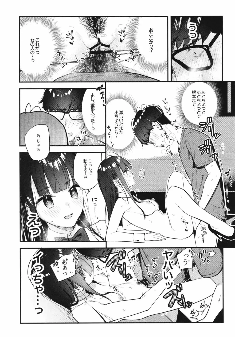 好きな子のバイト先がHなサービスをシている - page31