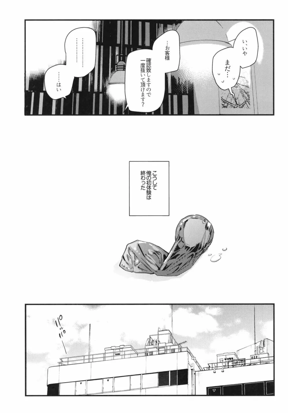 好きな子のバイト先がHなサービスをシている - page33