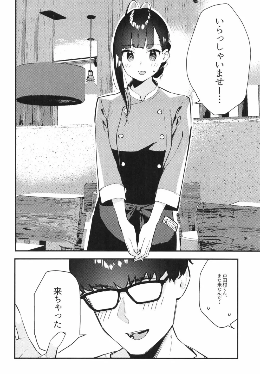 好きな子のバイト先がHなサービスをシている - page34