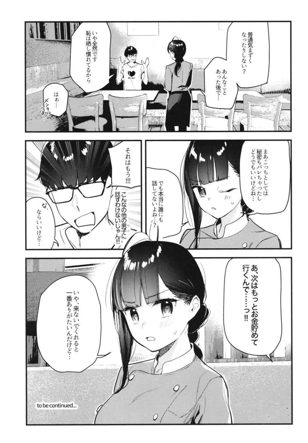 好きな子のバイト先がHなサービスをシている - page35