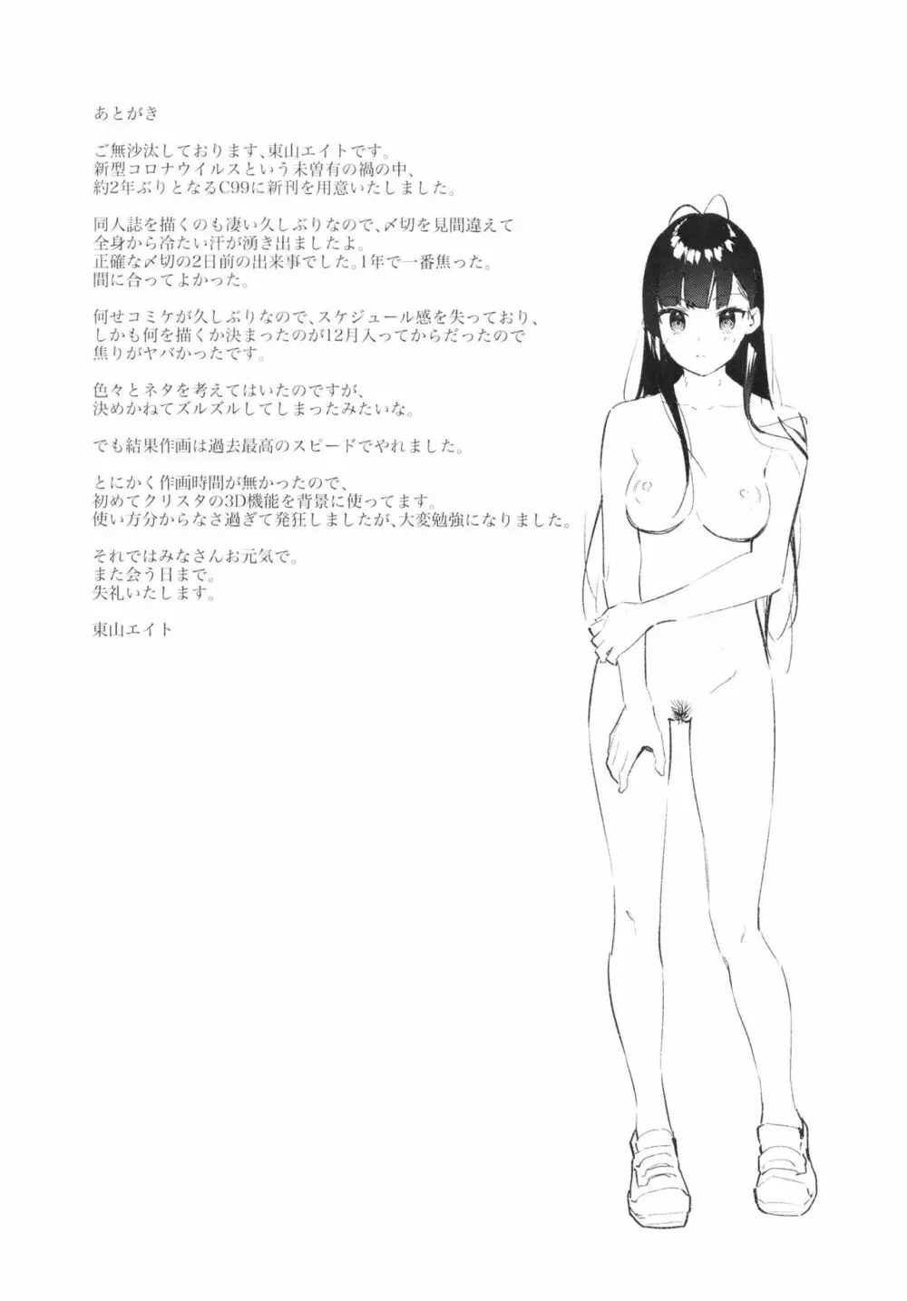 好きな子のバイト先がHなサービスをシている - page36