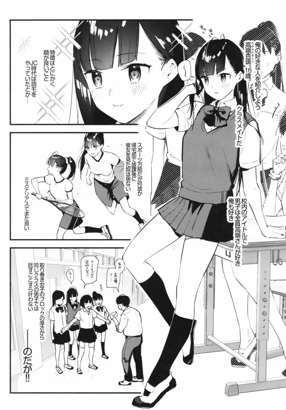 好きな子のバイト先がHなサービスをシている - page5