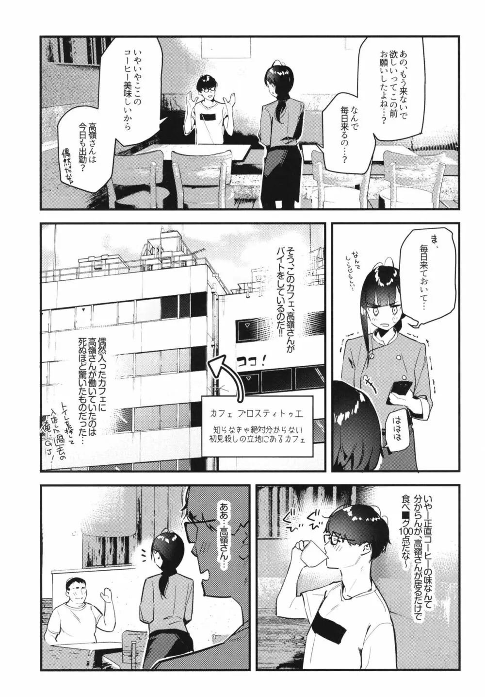 好きな子のバイト先がHなサービスをシている - page7