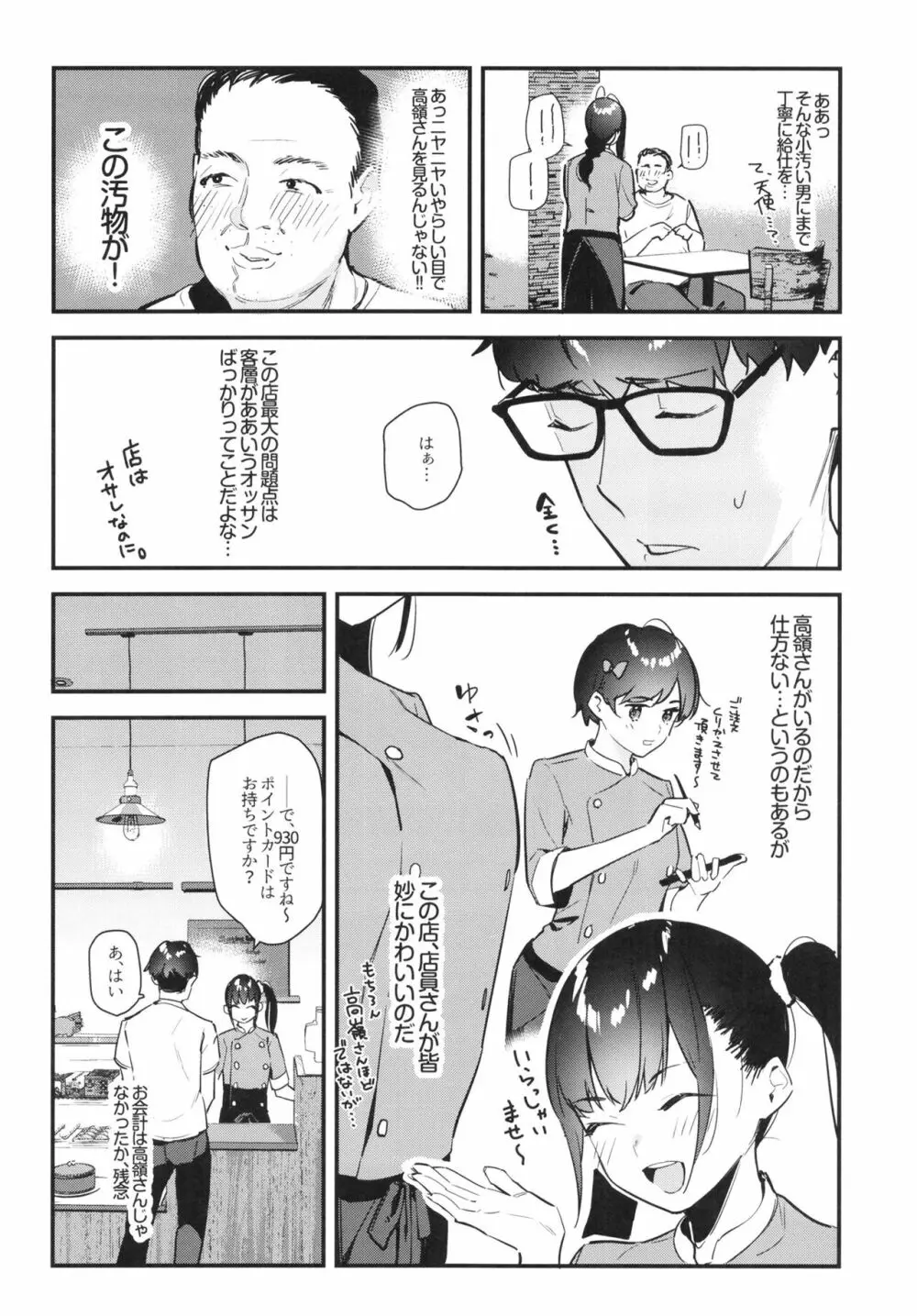 好きな子のバイト先がHなサービスをシている - page8