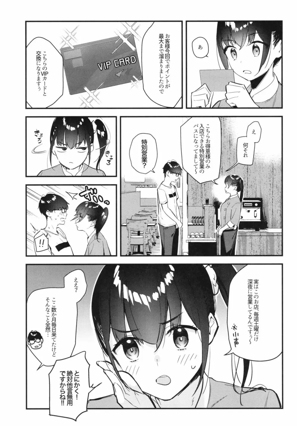 好きな子のバイト先がHなサービスをシている - page9