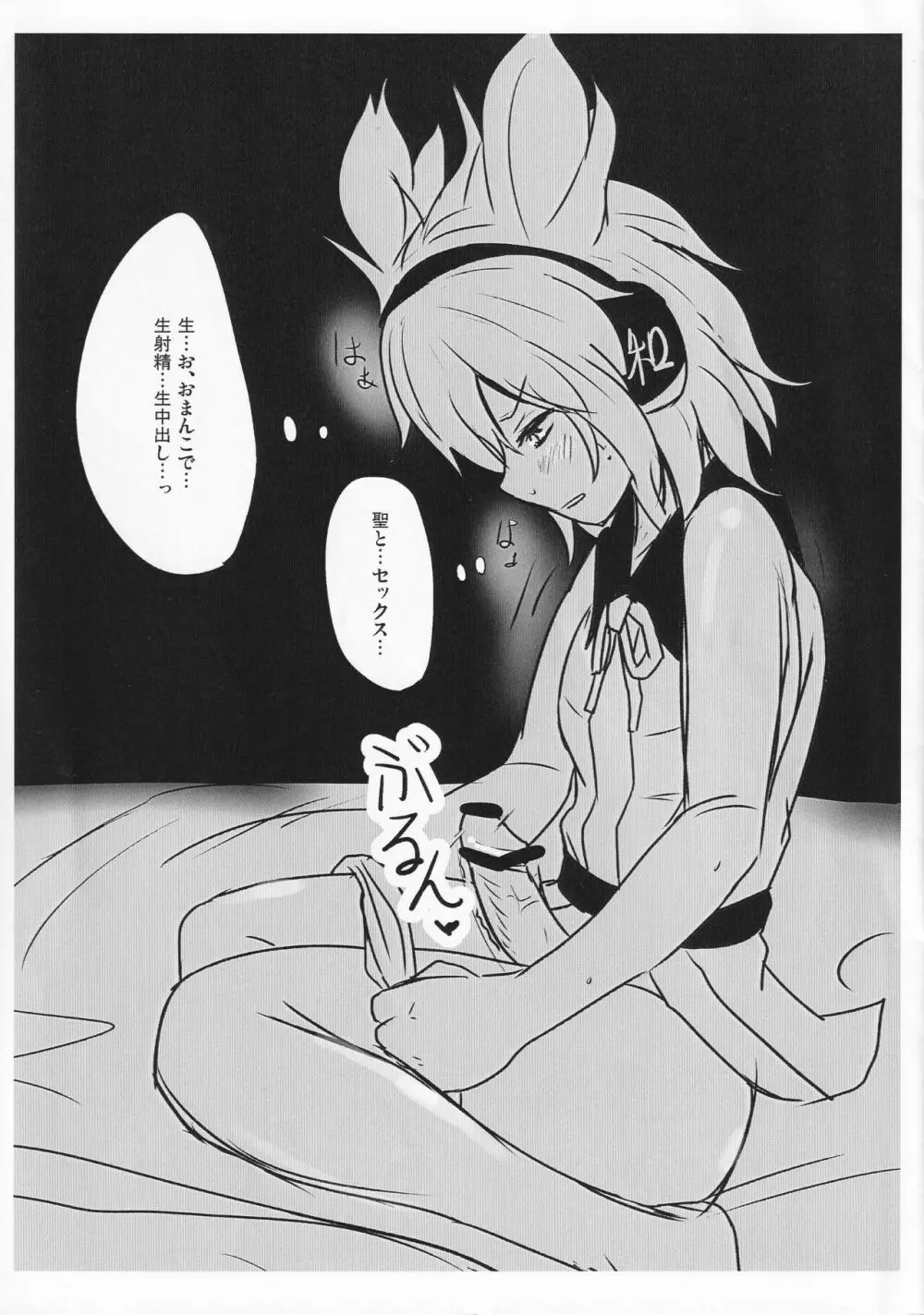 えろらくがき本 Vol.4 - page3