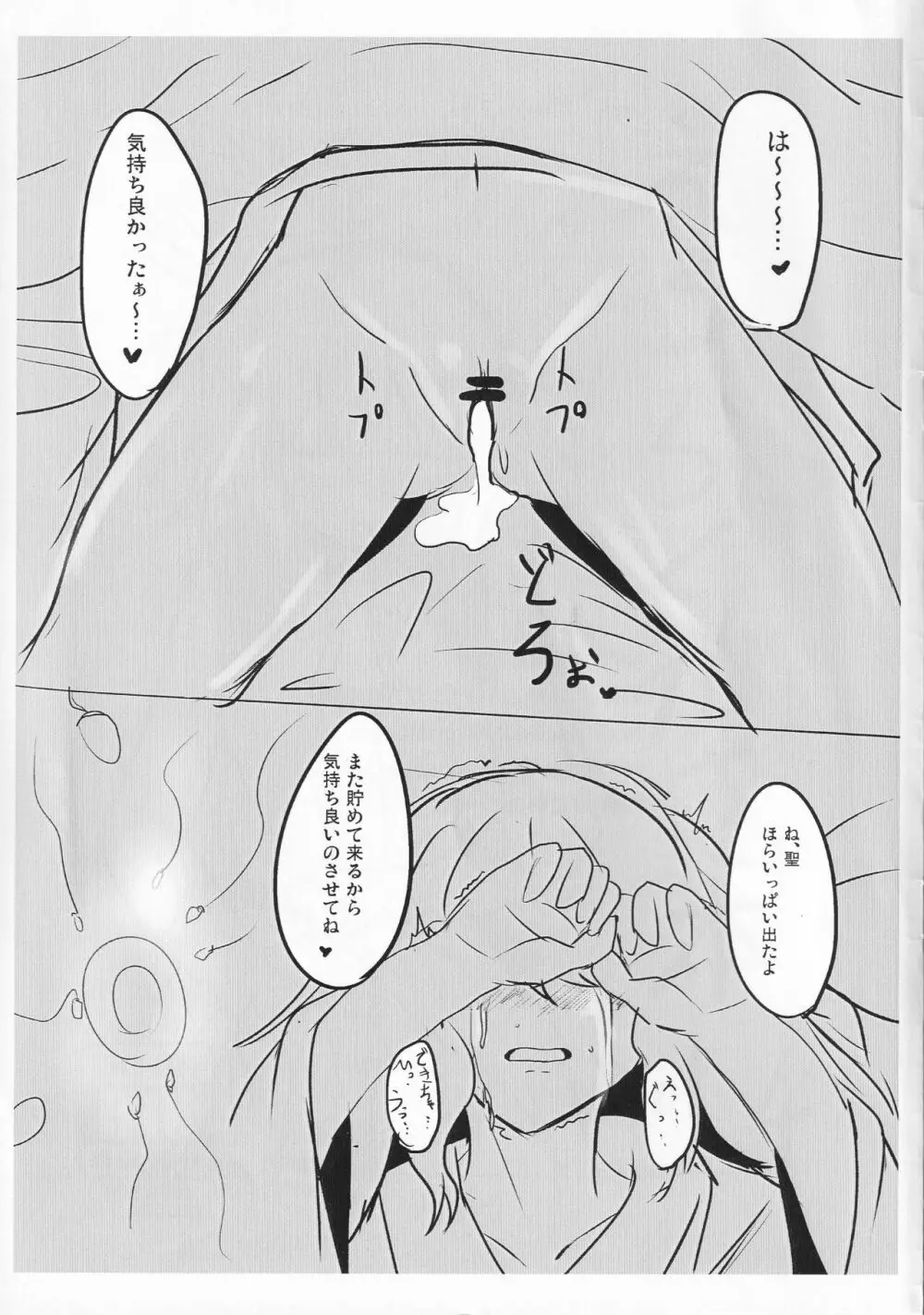 えろらくがき本 Vol.4 - page7