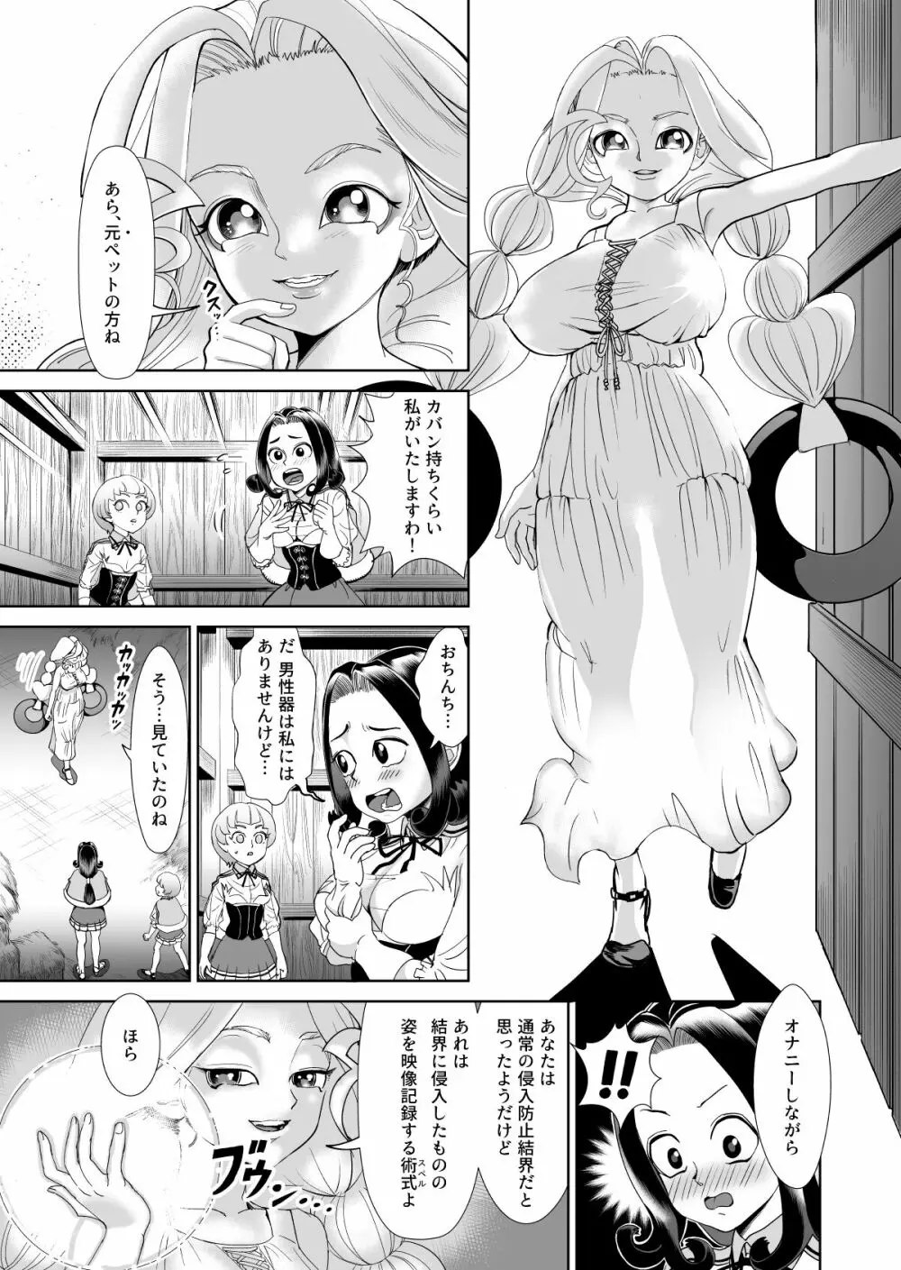 あのんとことは ~淫乱風紀委員えりなの場合~ - page11