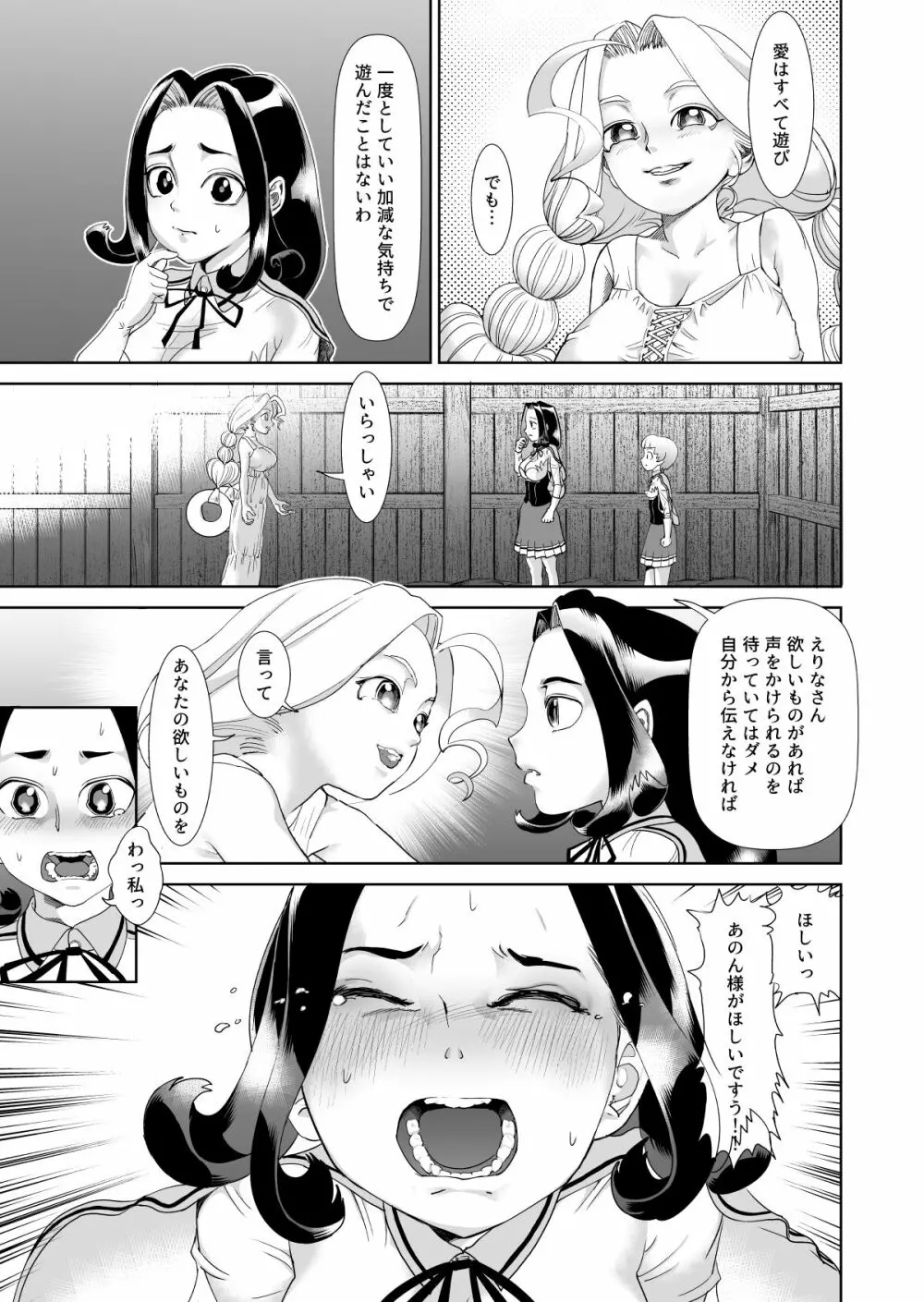 あのんとことは ~淫乱風紀委員えりなの場合~ - page13