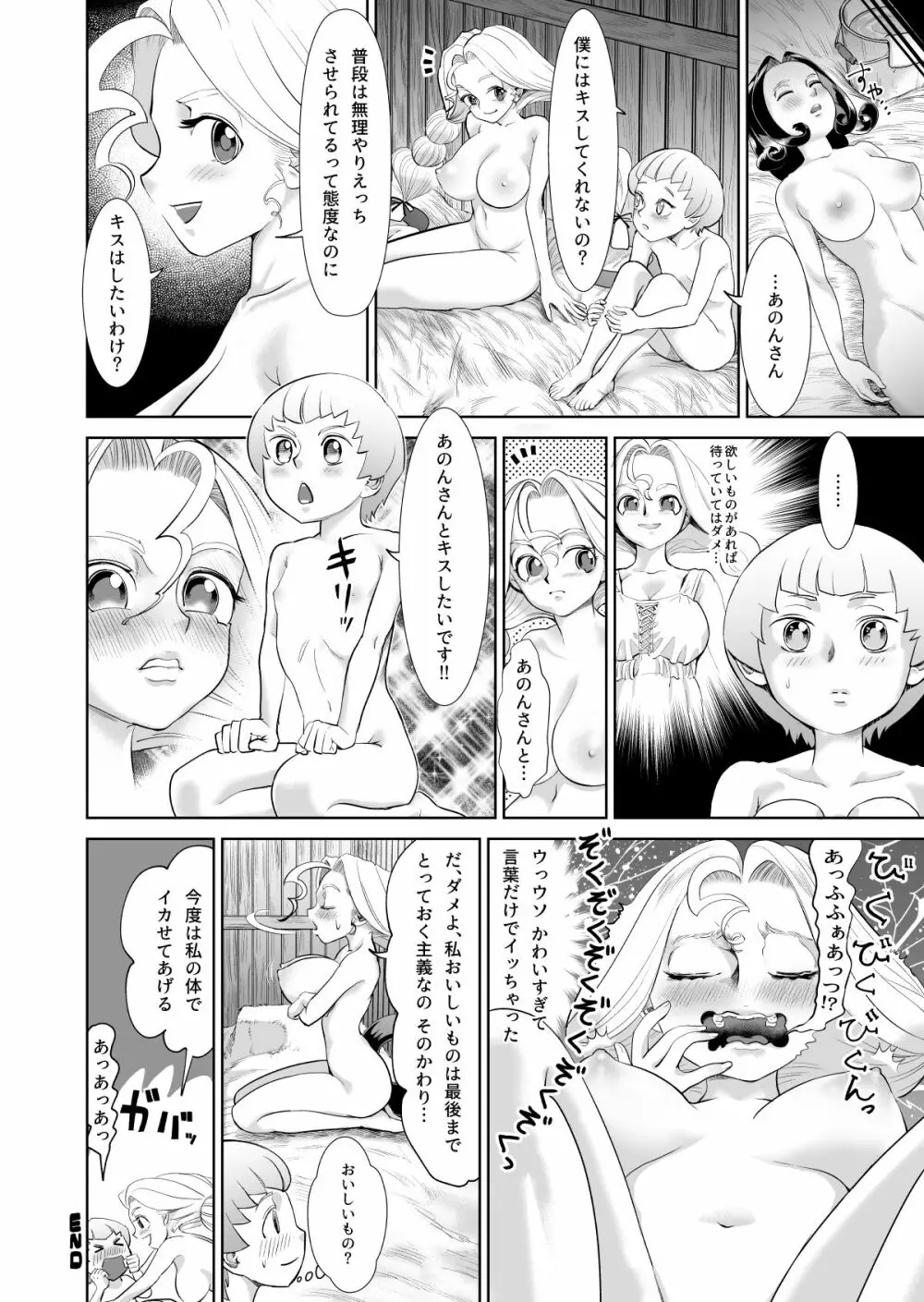 あのんとことは ~淫乱風紀委員えりなの場合~ - page32