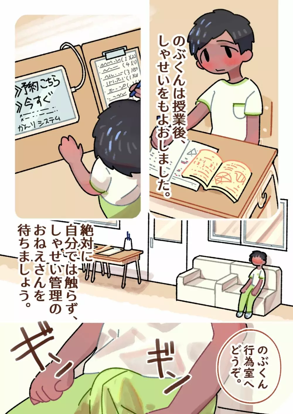 はじめての性教育 やってみよう射精管理 キソ編 - page21