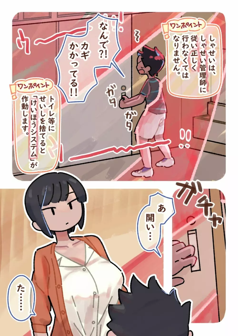 はじめての性教育 やってみよう射精管理 キソ編 - page39