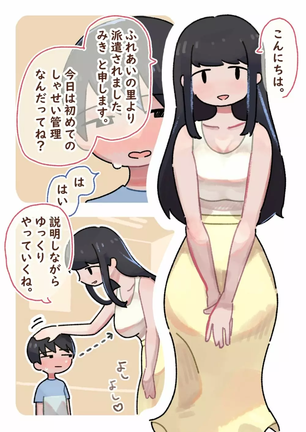 はじめての性教育 やってみよう射精管理 キソ編 - page7