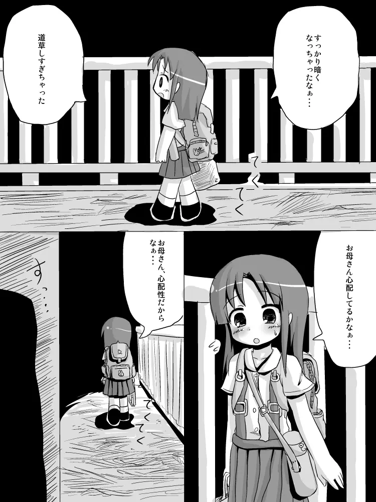 ロリ監禁IV 中出し・調教ロリコンクエスト～そして刑務所へ～ - page3