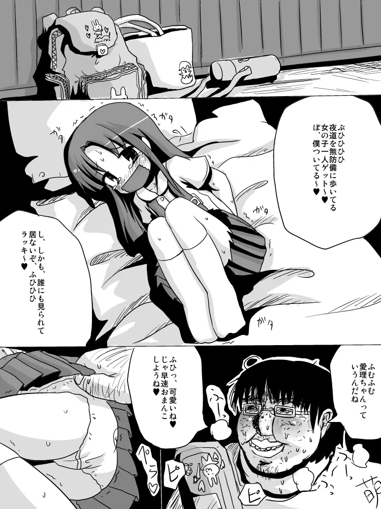 ロリ監禁IV 中出し・調教ロリコンクエスト～そして刑務所へ～ - page6