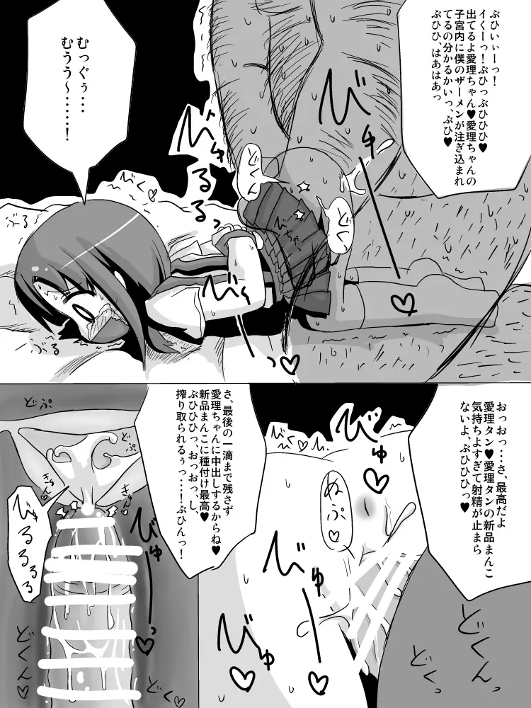 ロリ監禁IV 中出し・調教ロリコンクエスト～そして刑務所へ～ - page9