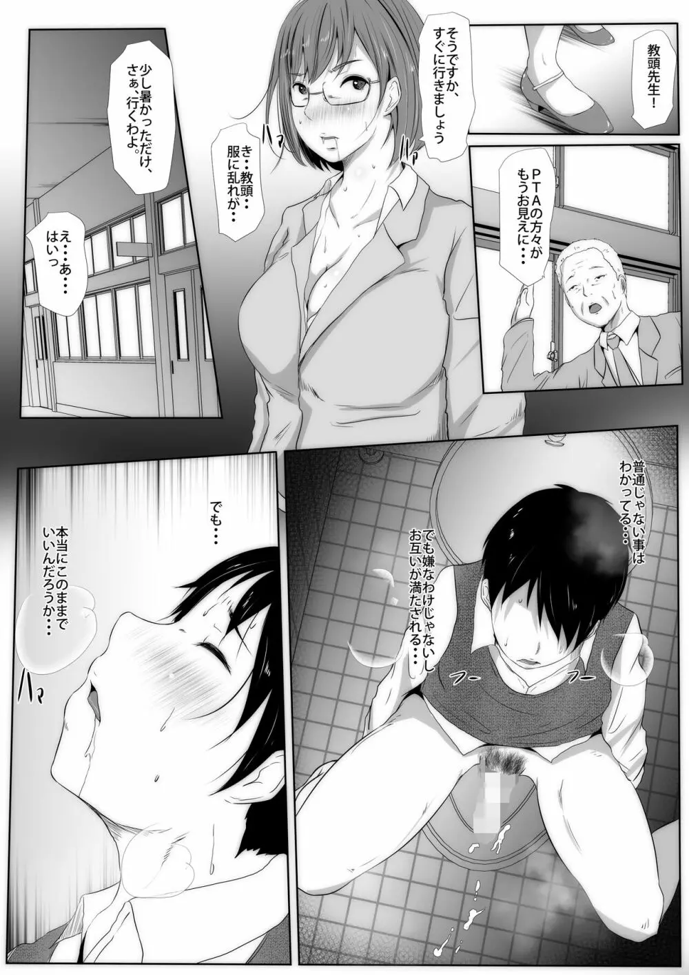 年上キラー少年の自己改革事例 - page12