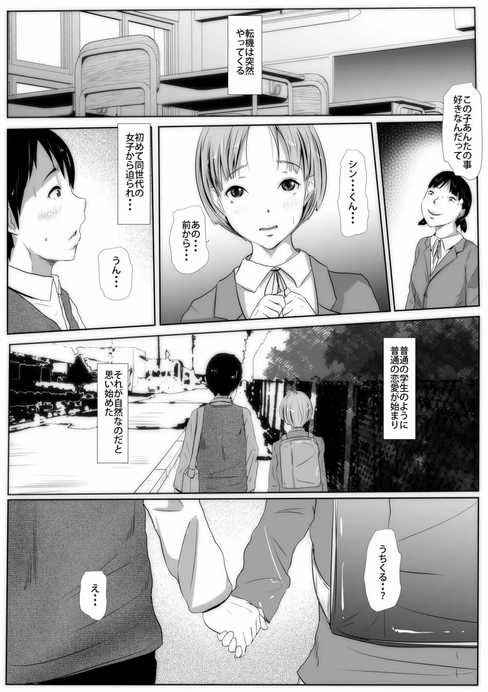 年上キラー少年の自己改革事例 - page13