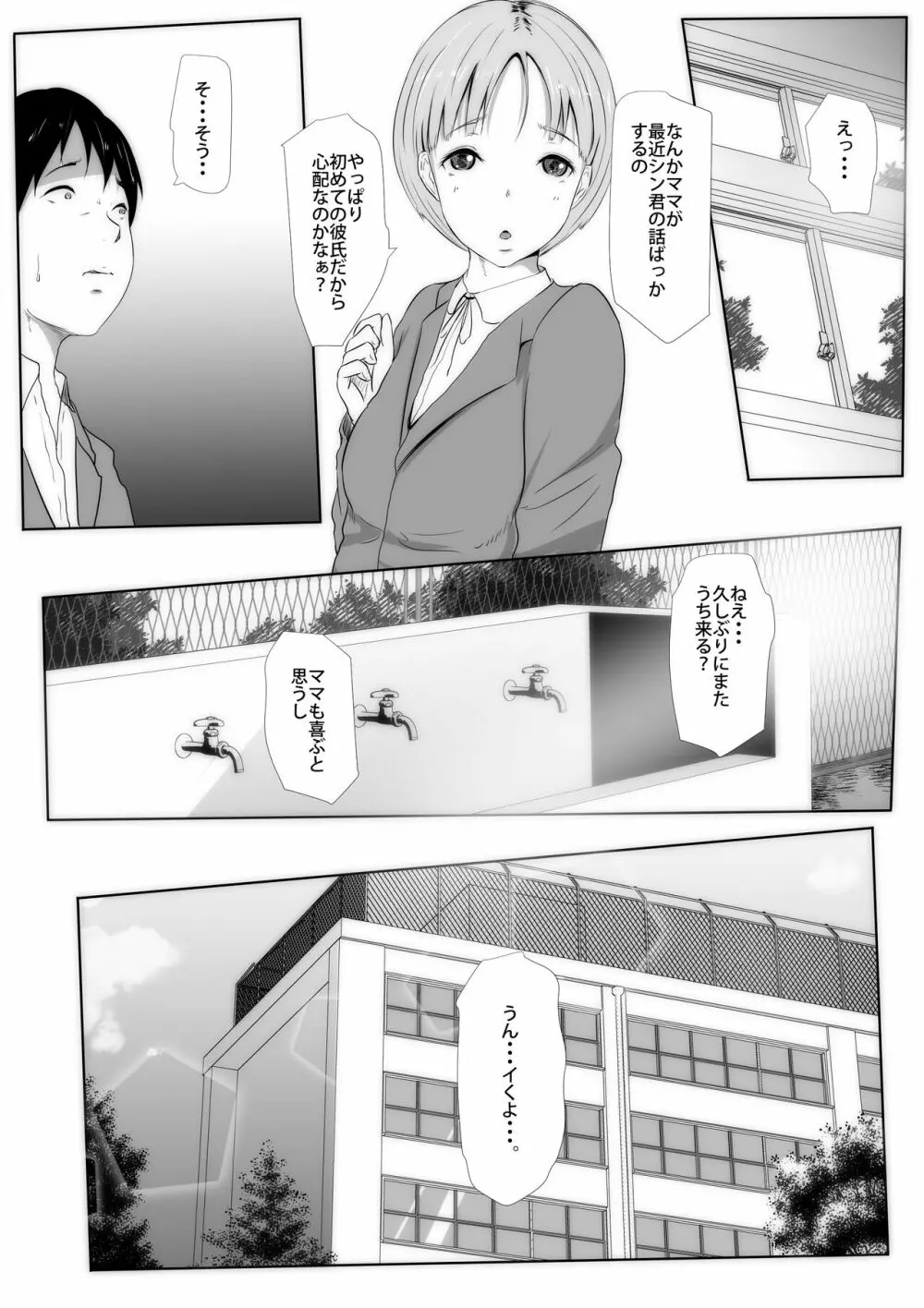 年上キラー少年の自己改革事例 - page31