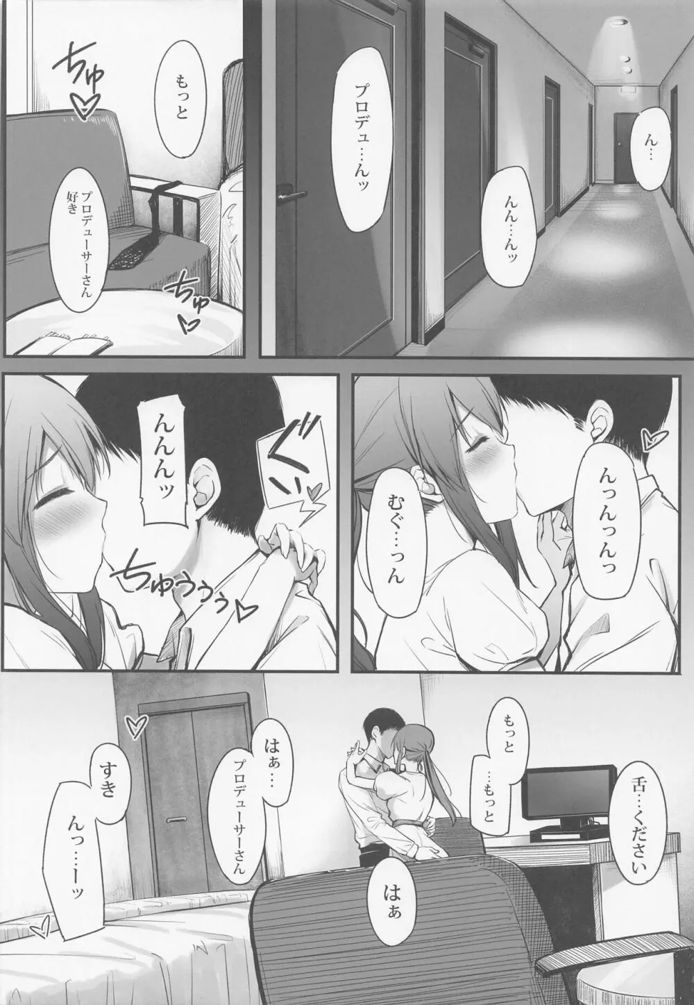 三船美優はダメな人。 - page11