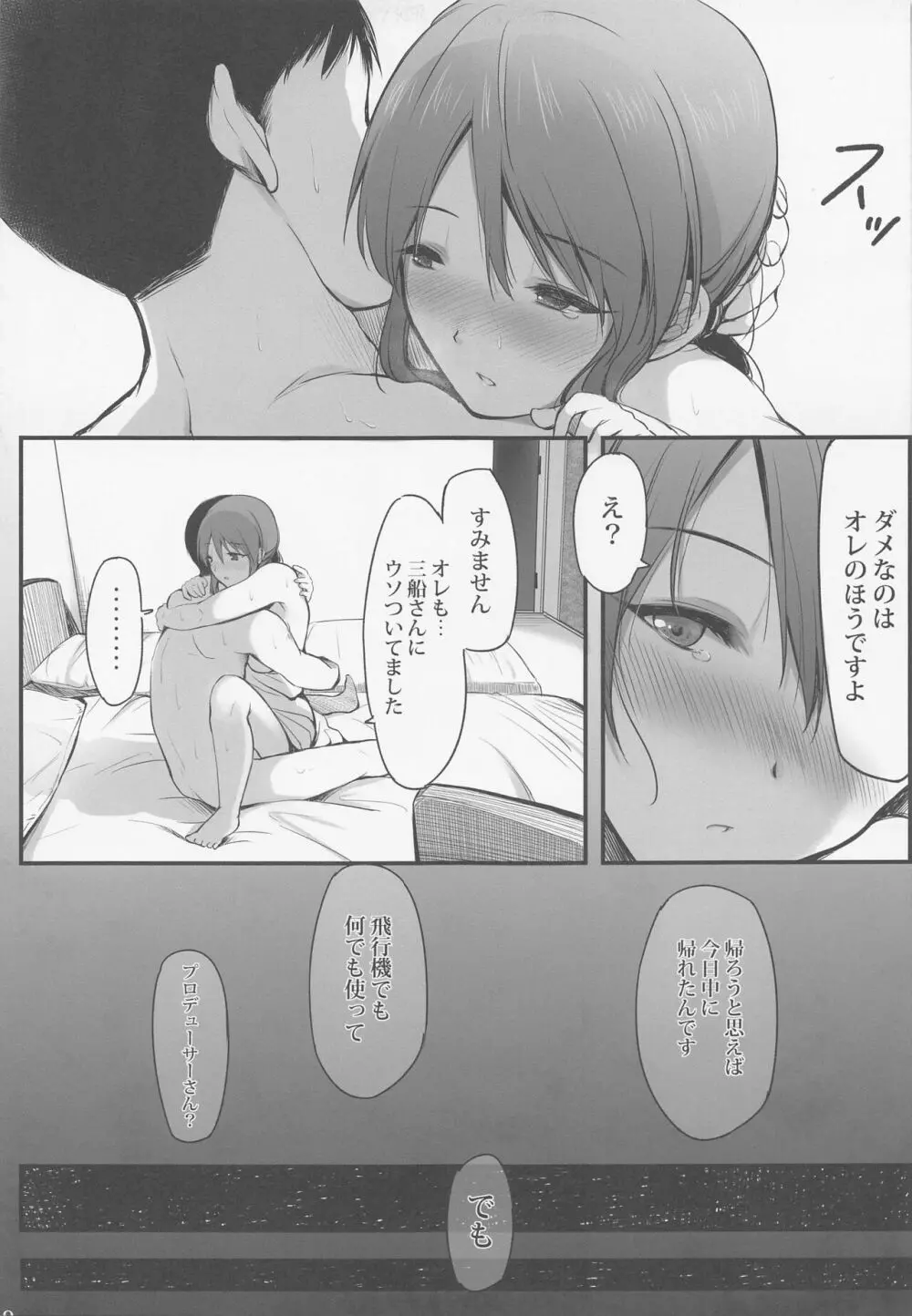 三船美優はダメな人。 - page18