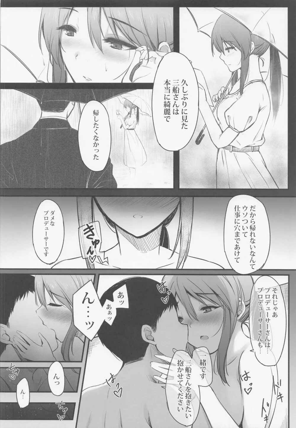 三船美優はダメな人。 - page19