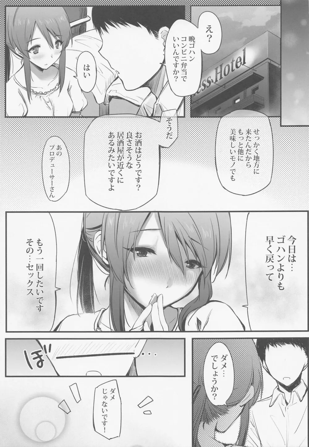 三船美優はダメな人。 - page24