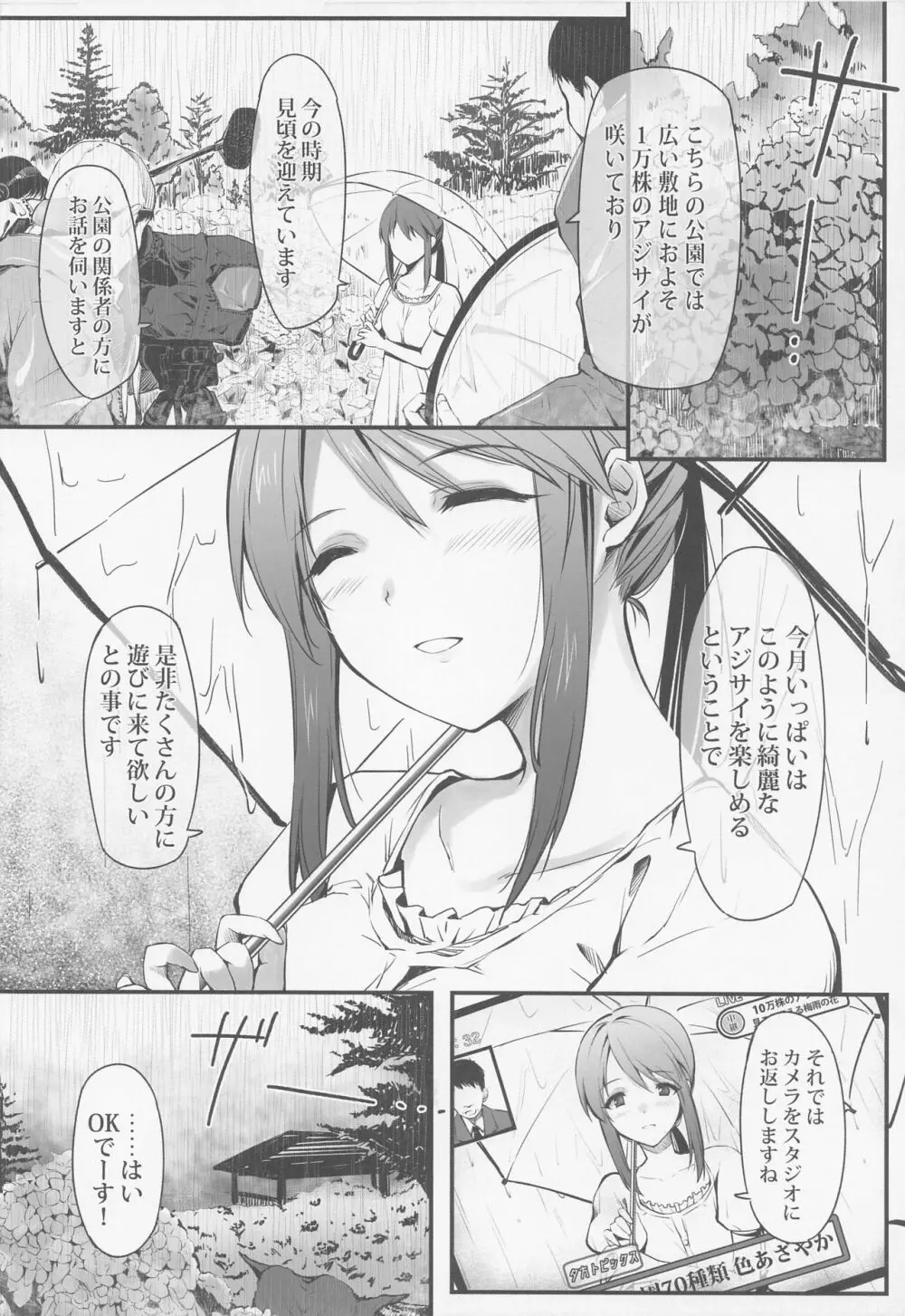 三船美優はダメな人。 - page3