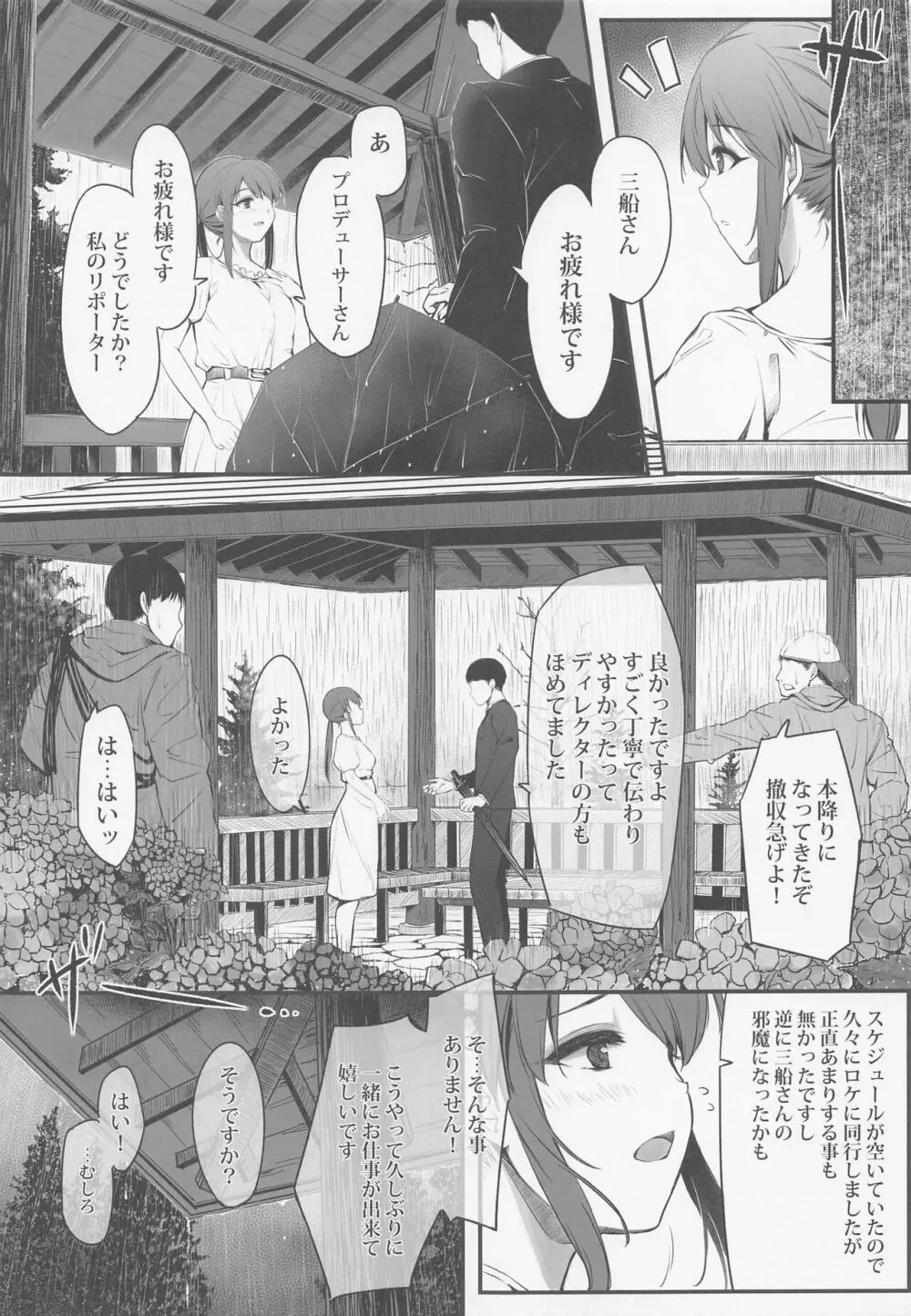 三船美優はダメな人。 - page4