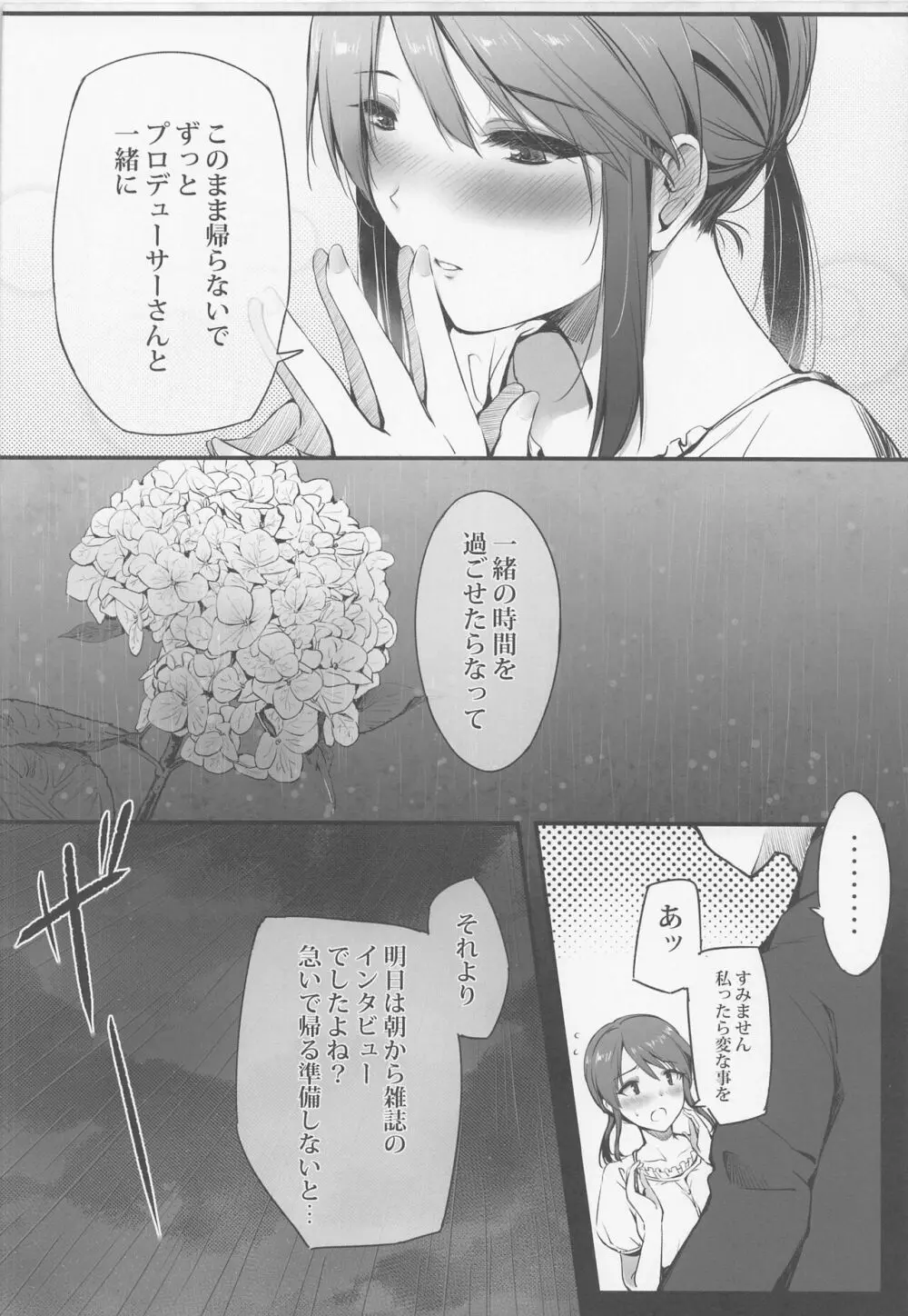 三船美優はダメな人。 - page5