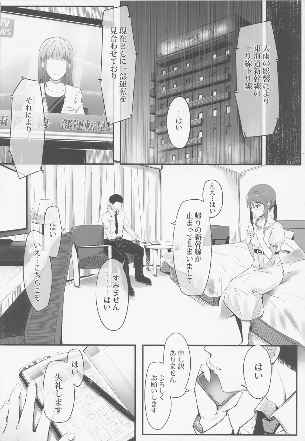 三船美優はダメな人。 - page7