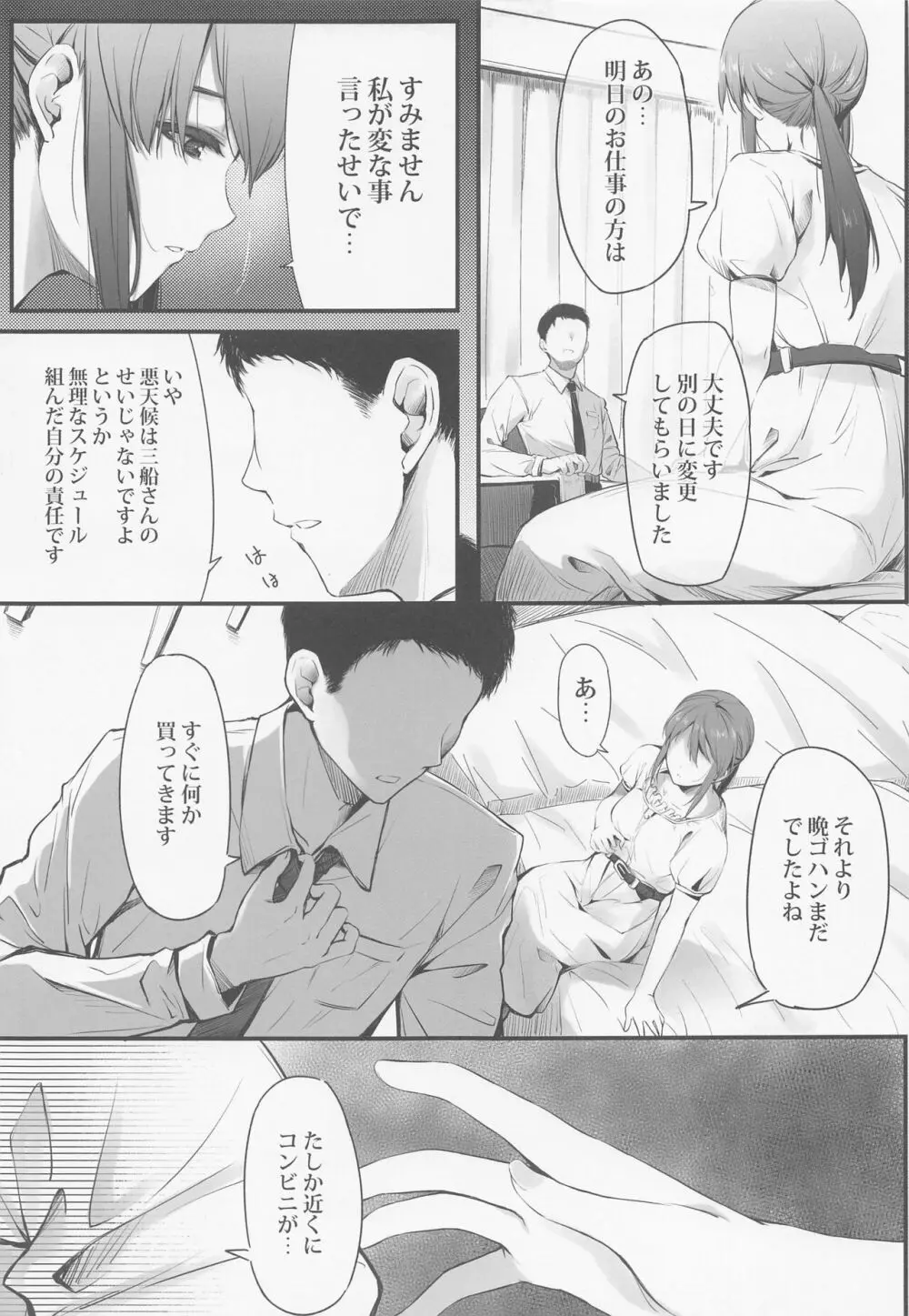 三船美優はダメな人。 - page8