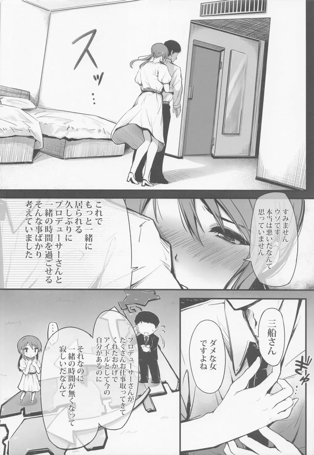 三船美優はダメな人。 - page9