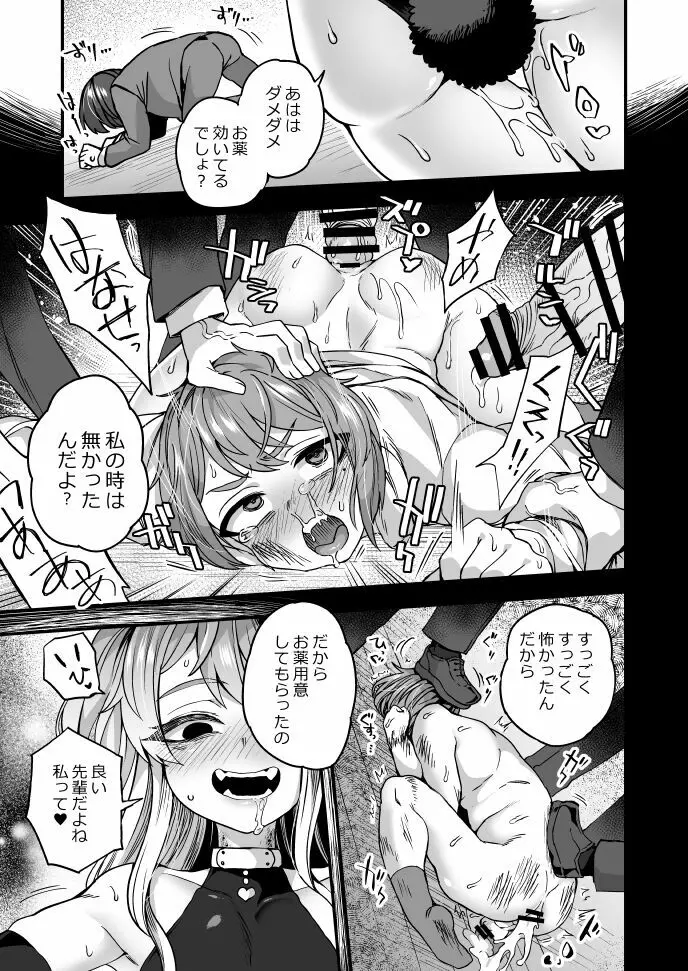 憧れの絶望 - page3