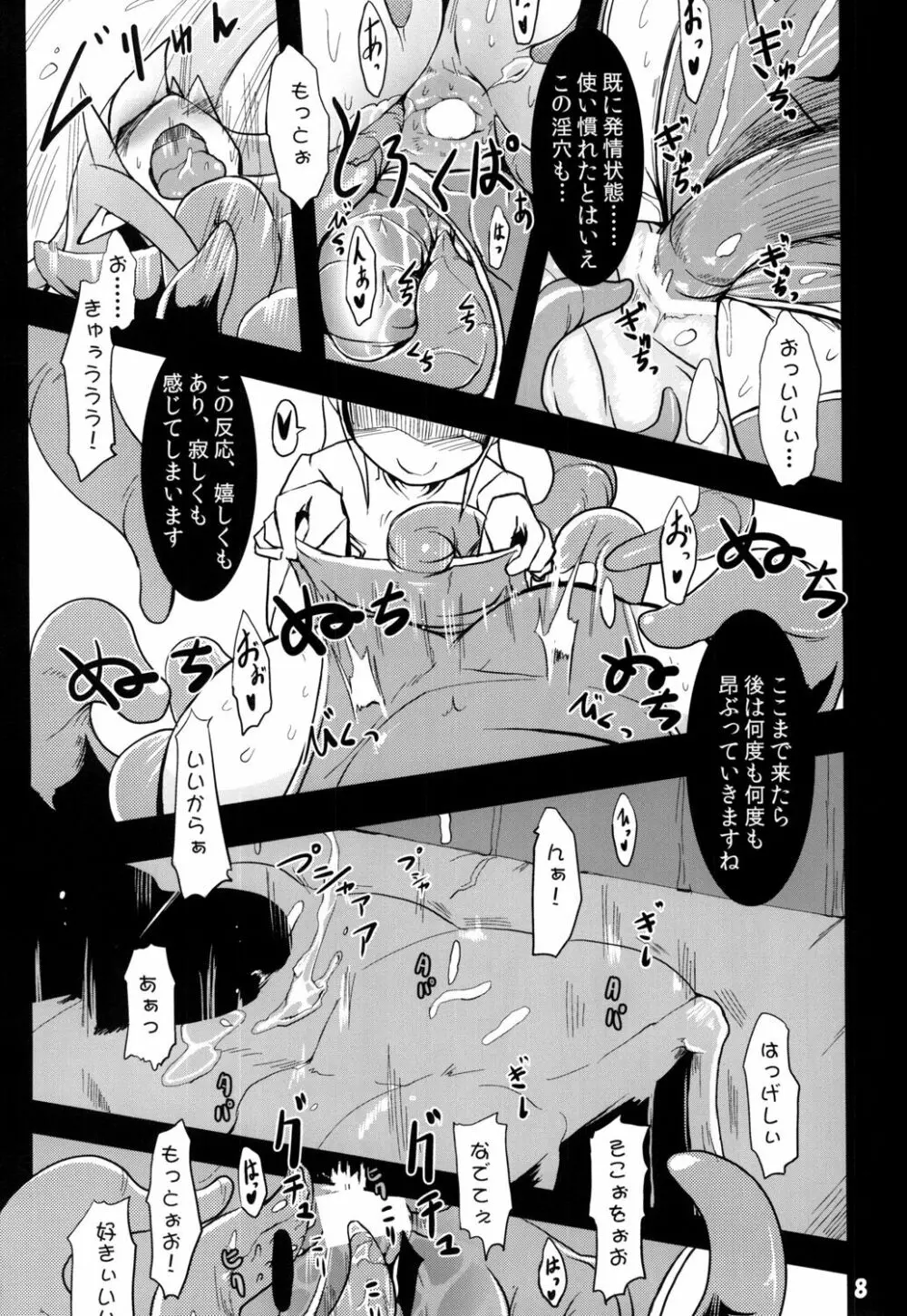 触八 - page9