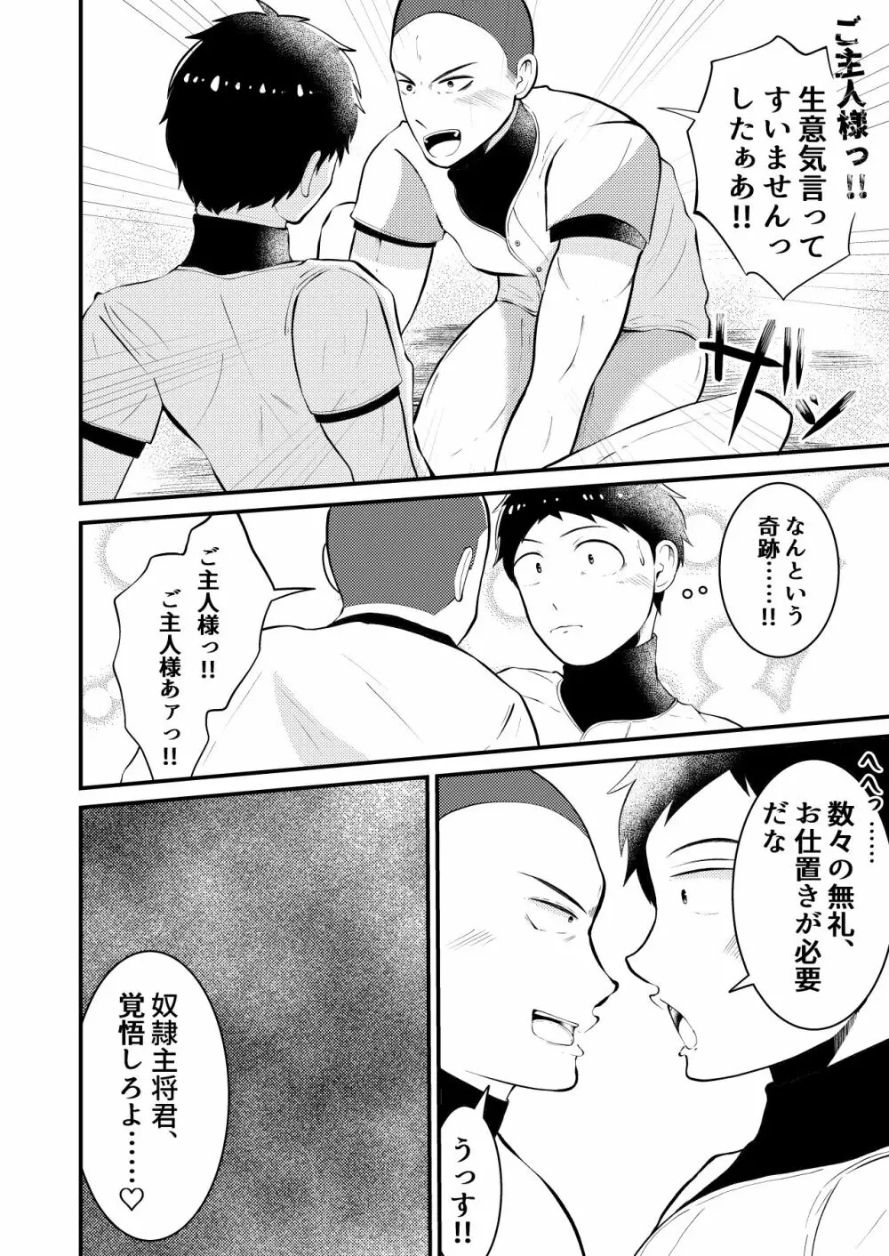 即堕ち洗脳！VER奴隷シール 後編 - page14