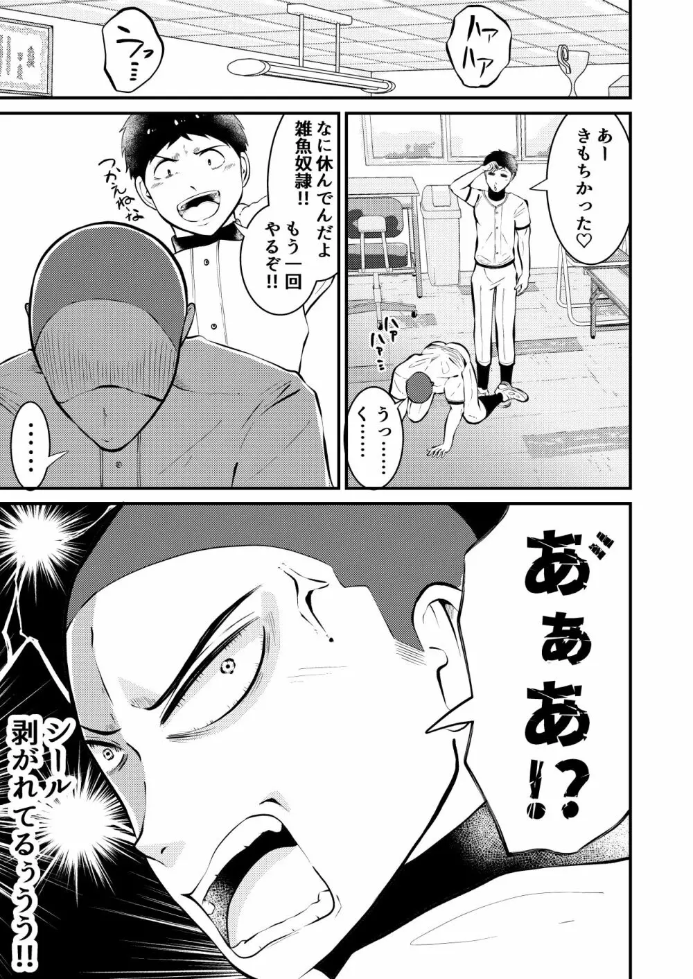 即堕ち洗脳！VER奴隷シール 後編 - page7